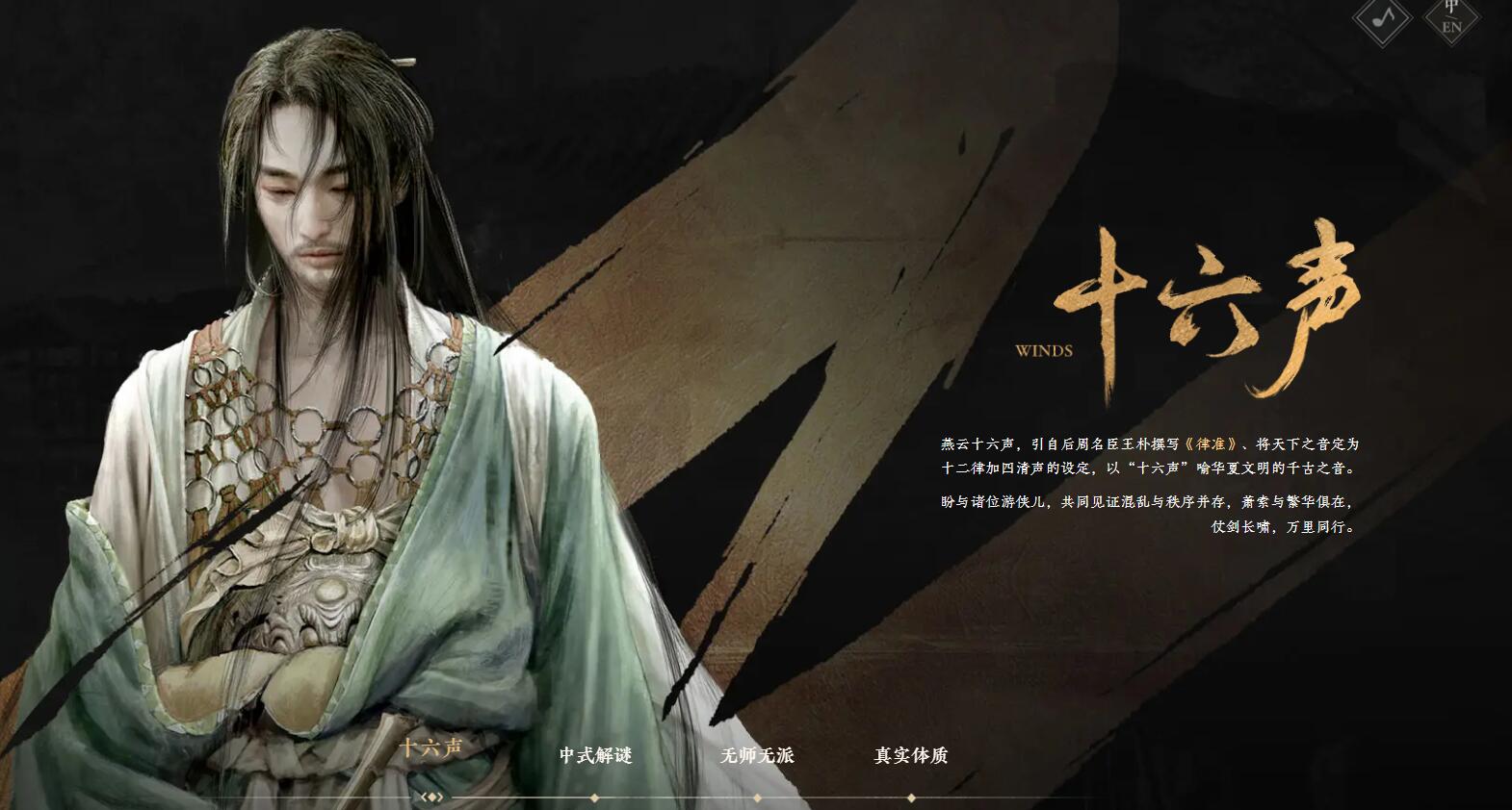 燕云十六声游戏官网-第3张图片