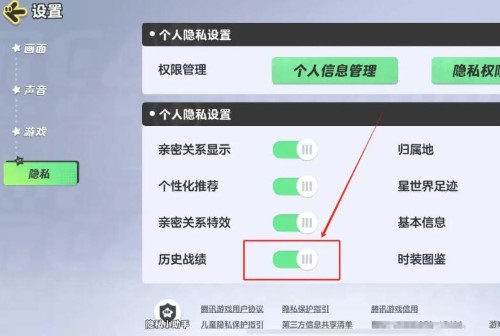 元梦之星怎么隐藏战绩-第4张图片