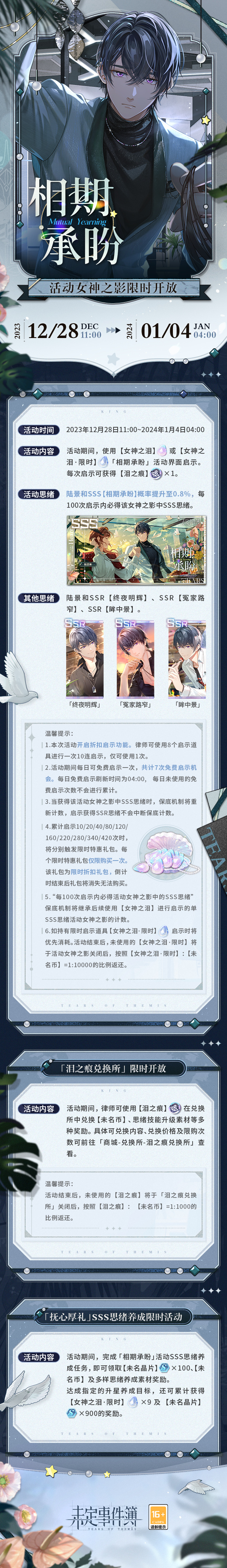 未定事件簿陆景和相期承盼怎么样 未定事件簿相期承盼卡池介绍-第4张图片