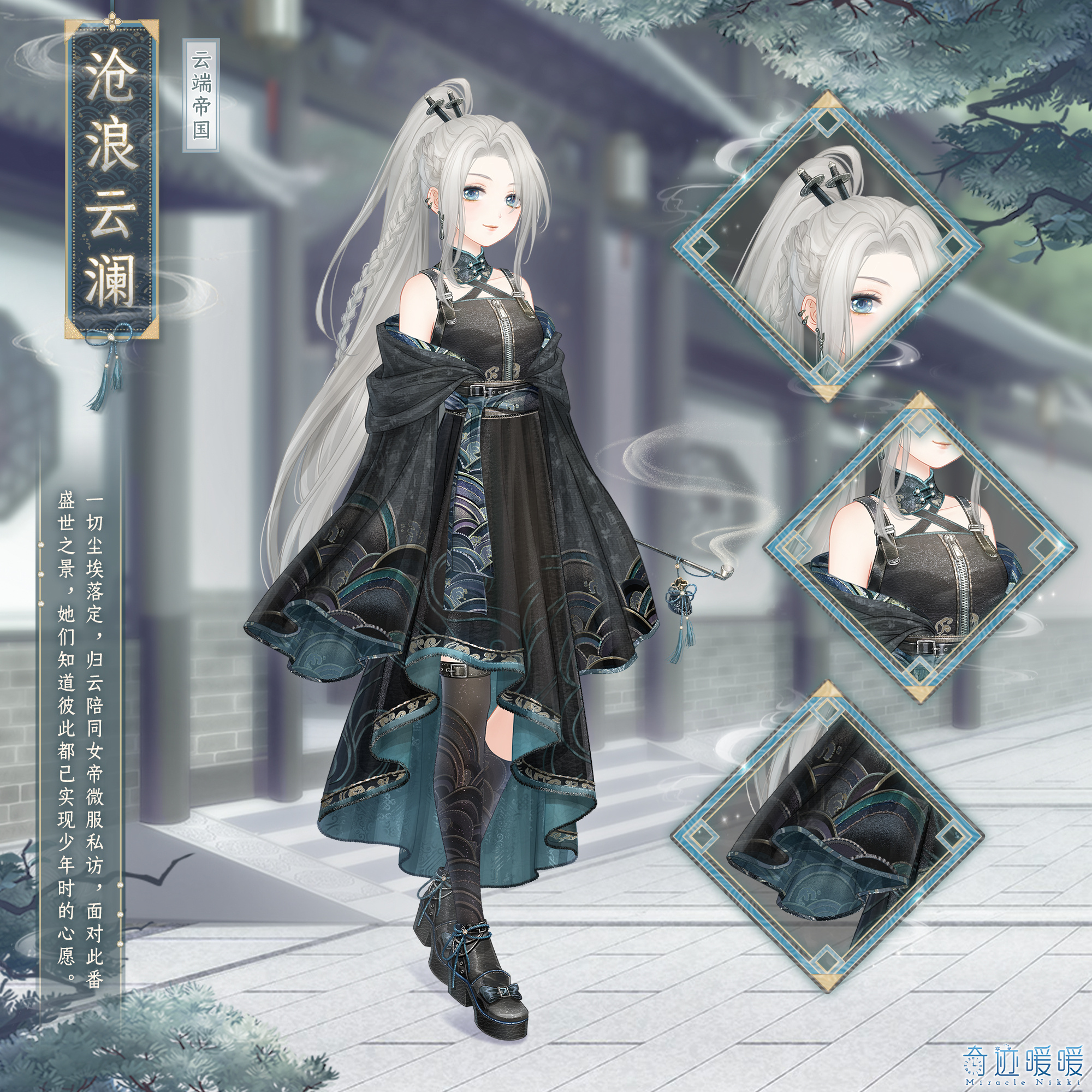 奇迹暖暖12.29大喵限时制衣怎么做 奇迹暖暖沧浪云澜制作攻略-第2张图片