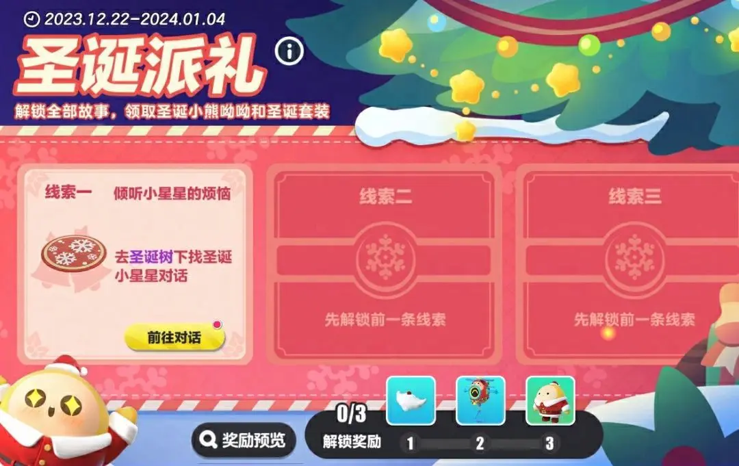 蛋仔派对圣诞帽怎么获得 蛋仔派对圣诞帽获取方法-第2张图片