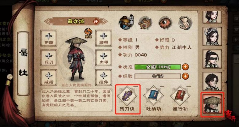 烟雨江湖寂刀诀后五重攻略 烟雨江湖寂刀诀后五重怎么做-第2张图片 烟雨江湖寂刀诀后五重攻略 烟雨江湖寂刀诀后五重怎么做-第2张图片