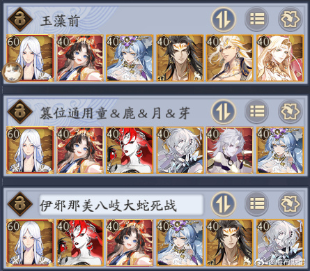 阴阳师超鬼王Day6阵容 阴阳师超鬼王12月26日怎么搭配-第4张图片