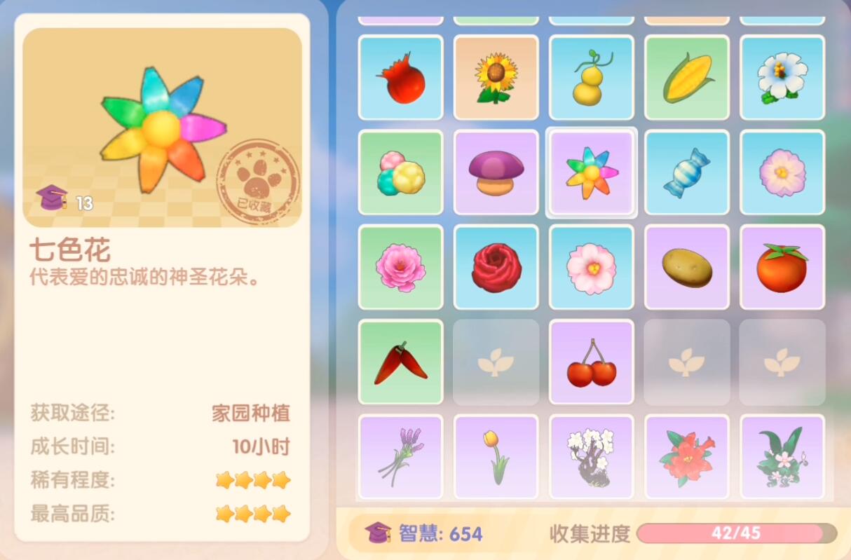 摩尔庄园手游七色花获取攻略-第3张图片