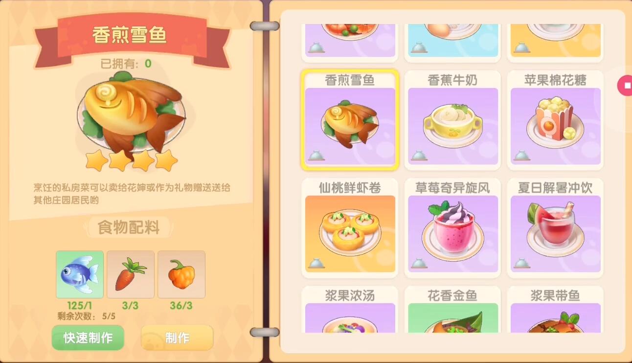 摩尔庄园手游香煎雪鱼菜谱-第3张图片
