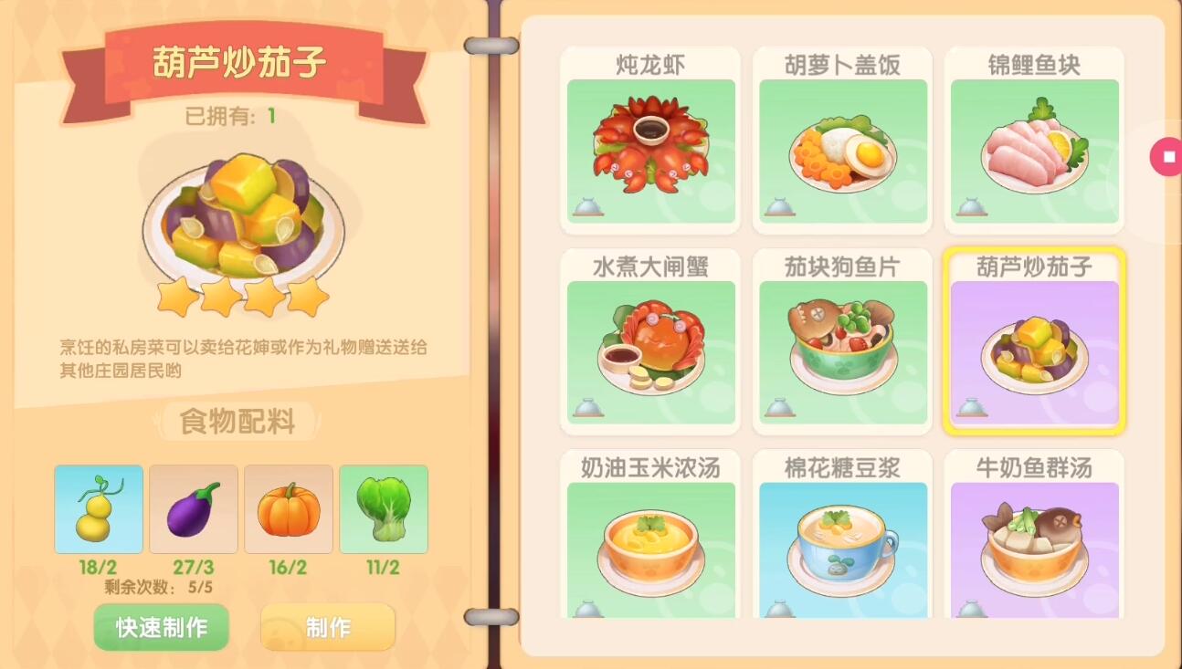 摩尔庄园手游葫芦炒茄子菜谱-第3张图片