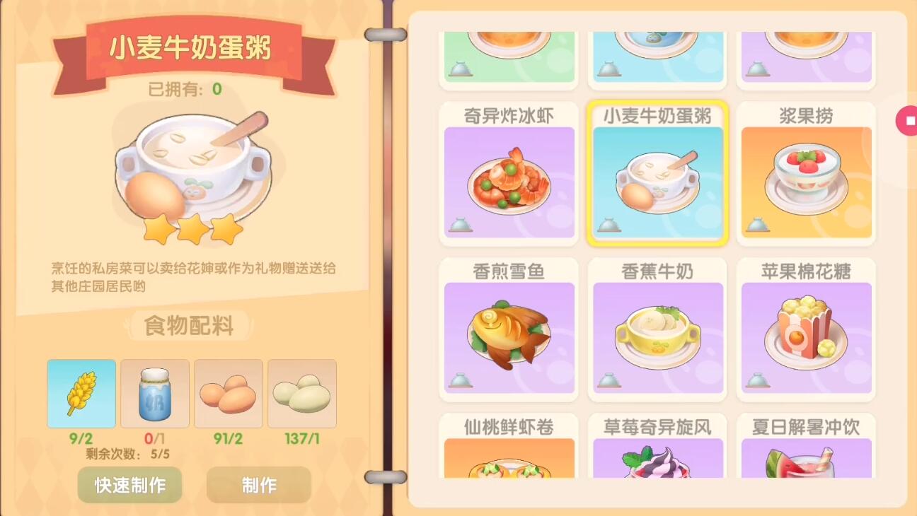 摩尔庄园手游小麦牛奶蛋粥菜谱-第3张图片