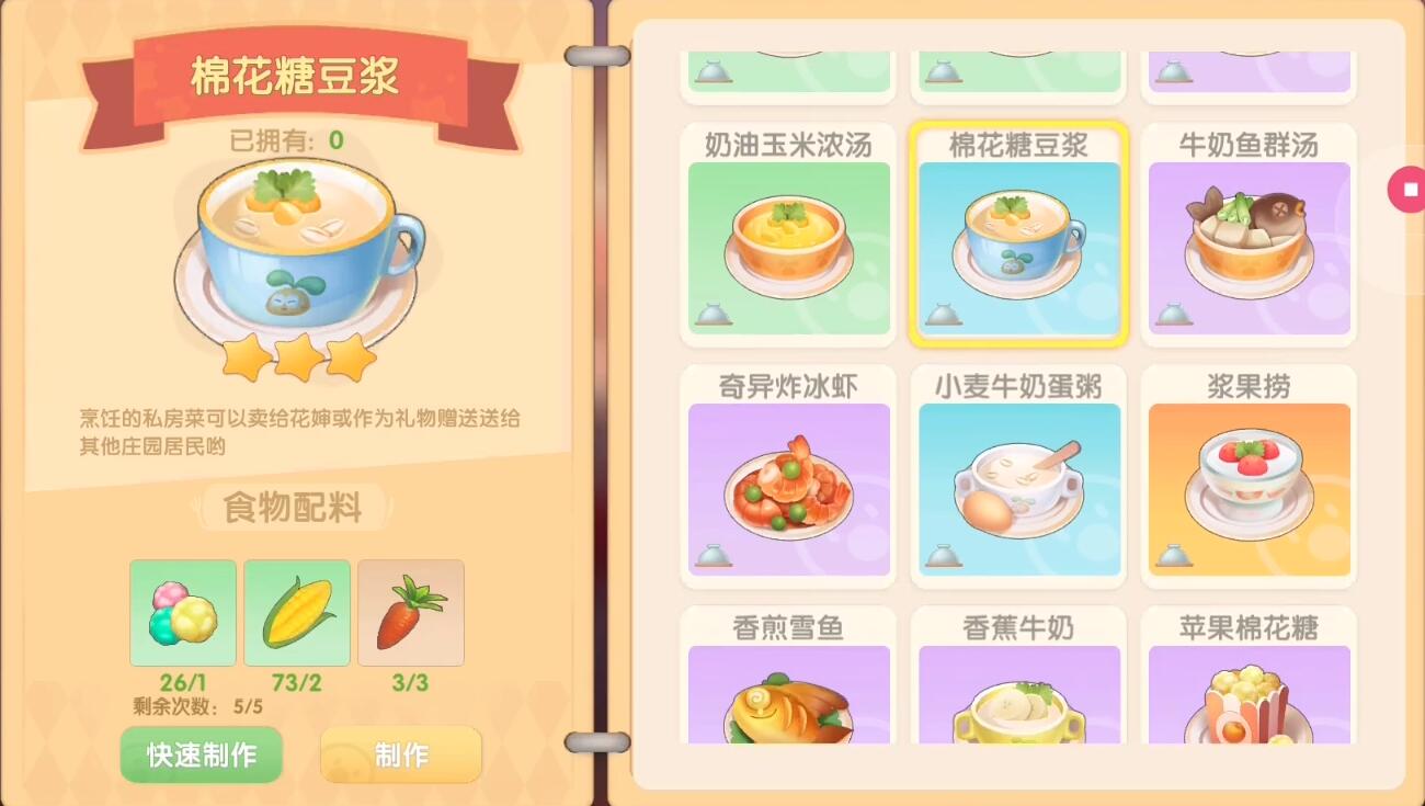 摩尔庄园手游棉花糖豆浆菜谱-第3张图片