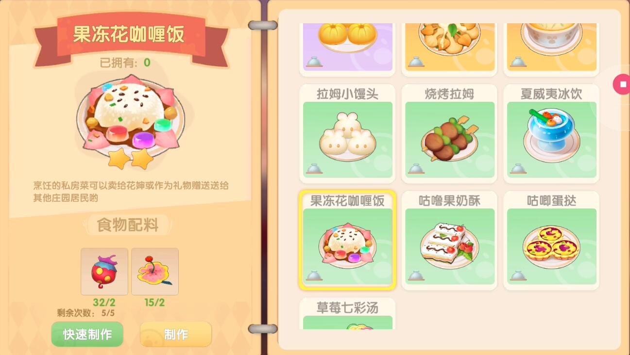 摩尔庄园手游果冻咖喱饭菜谱-第3张图片