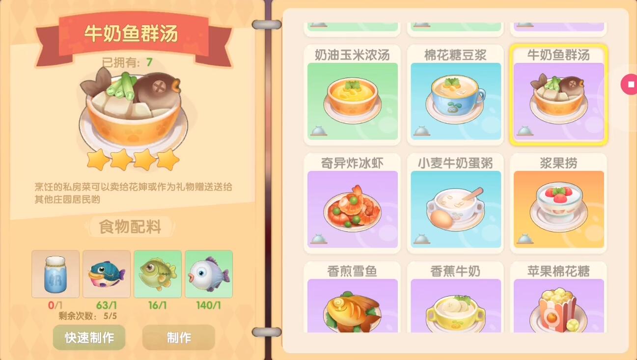 摩尔庄园手游牛奶鱼群汤菜谱-第3张图片