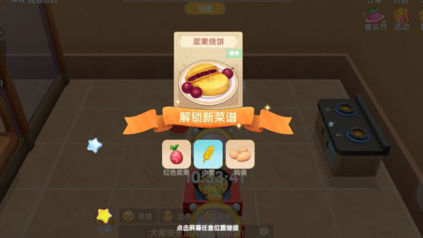 摩尔庄园手游浆果烧饼菜谱-第3张图片