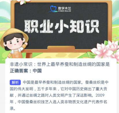 蚂蚁新村今日答案12.27-第3张图片