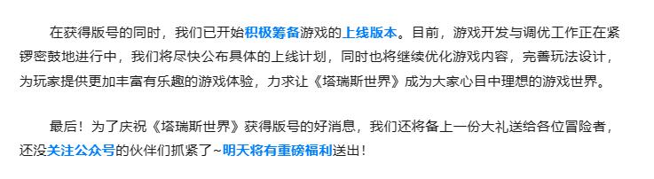 塔瑞斯世界公测时间-第4张图片