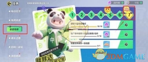 《元梦之星》来贴贴获取方法一览-第3张图片