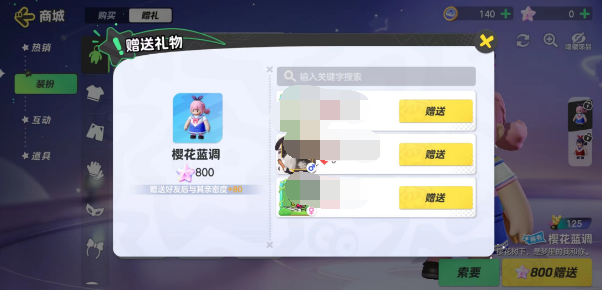 元梦之星怎么赠送礼物-第3张图片