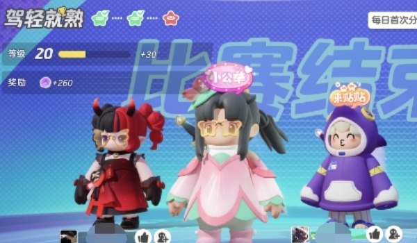 元梦之星怎么看每局队友是谁-第3张图片