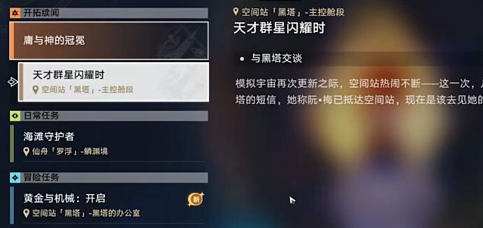 崩坏星穹铁道天才群星闪耀时攻略-第1张图片