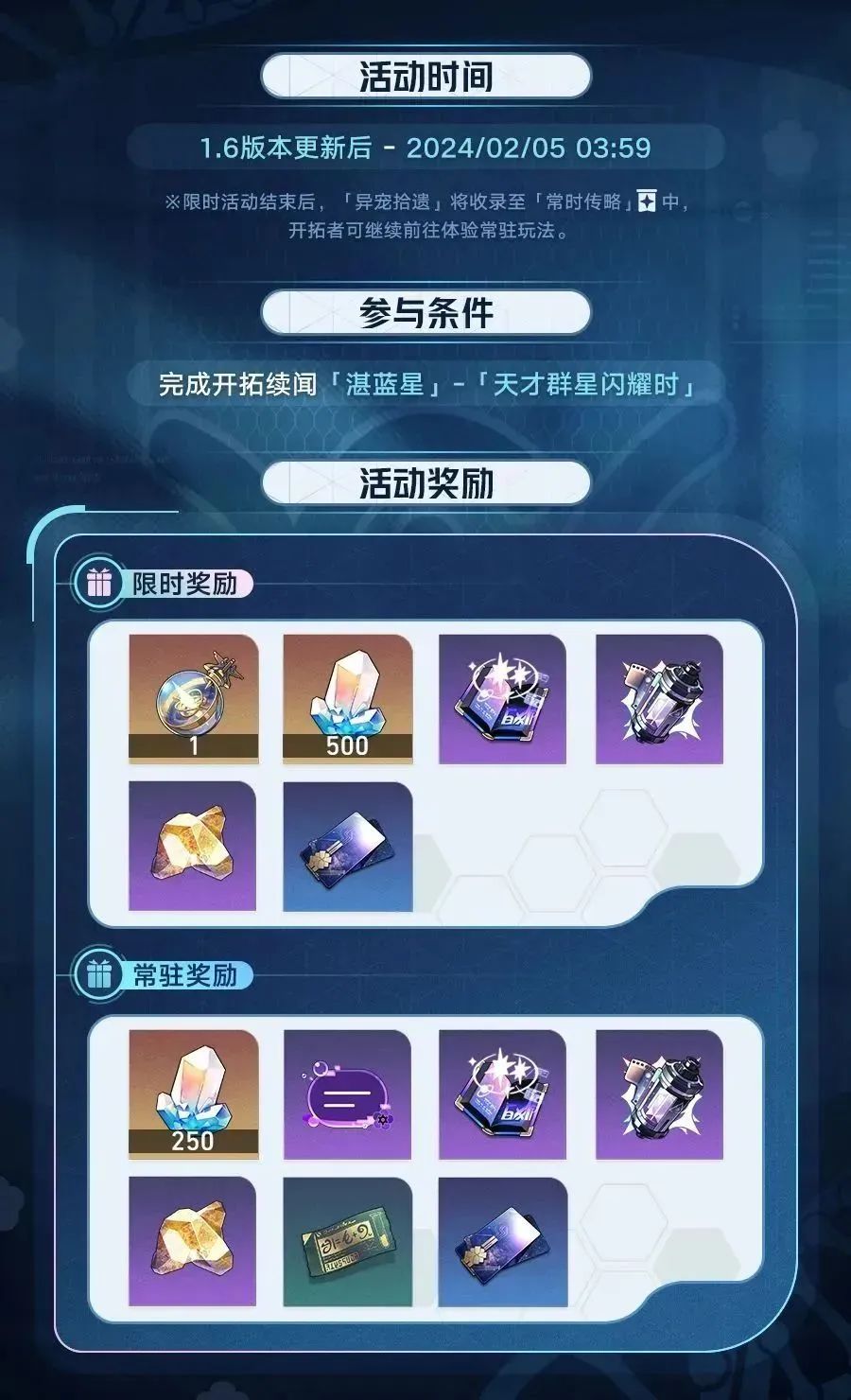 崩坏星穹铁道异宠拾遗活动玩法介绍 崩坏星穹铁道异宠拾遗活动怎么玩-第2张图片
