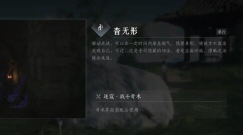 燕云十六声奇术杳无形怎么获取-第1张图片