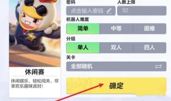 元梦之星怎么创建自定义房间-第1张图片