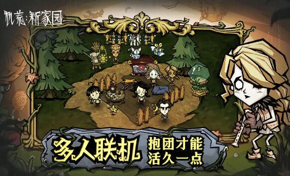 饥荒新家园是哪个公司的-第6张图片