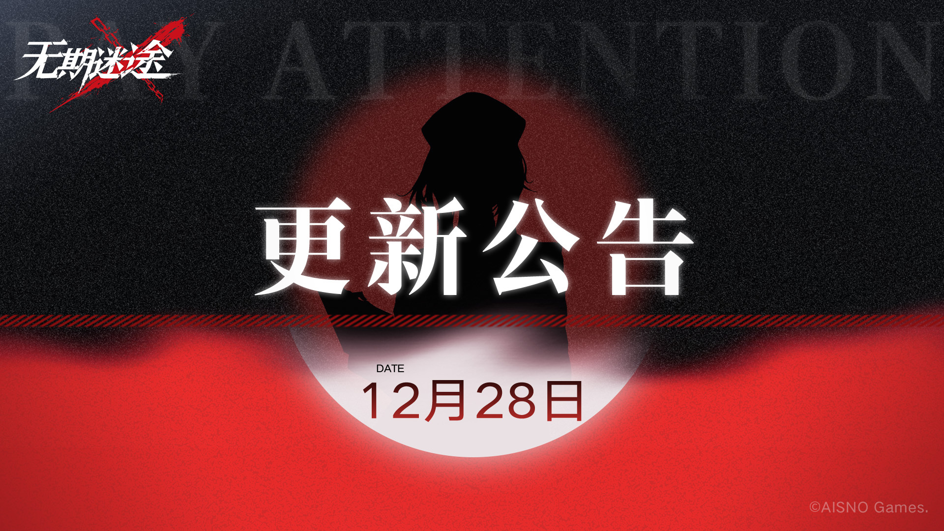 无期迷途12.28有什么更新 无期迷途12月28日更新内容介绍-第2张图片