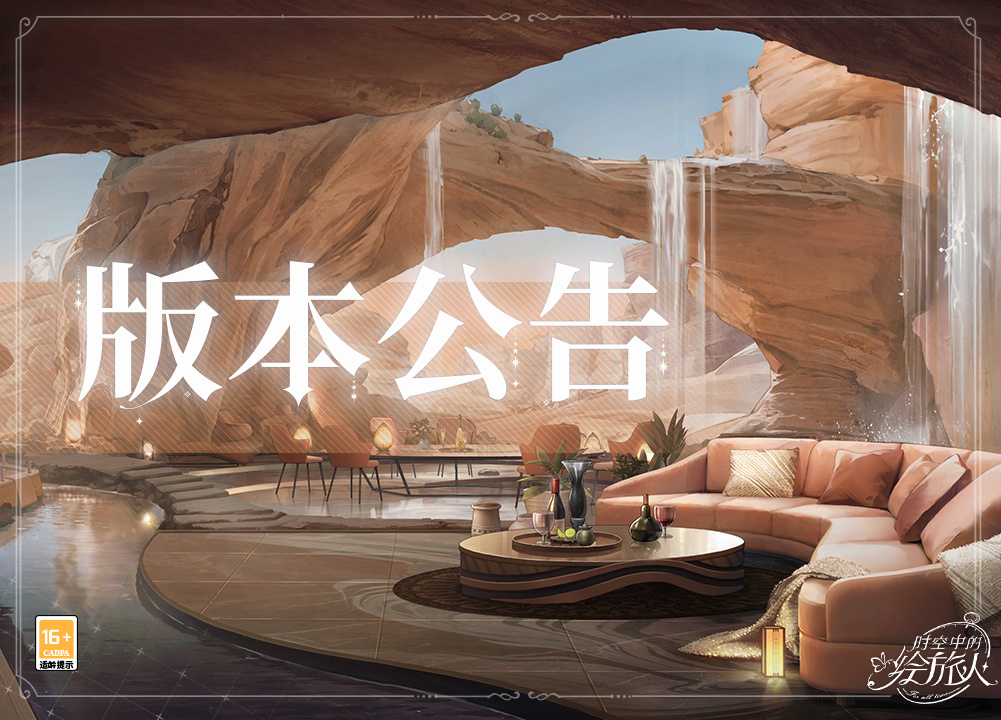 时空中的绘旅人12.28有什么更新 绘旅人12月28日更新内容介绍-第2张图片