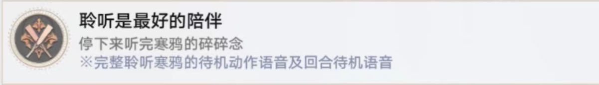 崩坏星穹铁道聆听是最好的陪伴怎么达成 星穹铁道聆听是最好的陪伴攻略-第2张图片 崩坏星穹铁道聆听是最好的陪伴怎么达成 星穹铁道聆听是最好的陪伴攻略-第2张图片