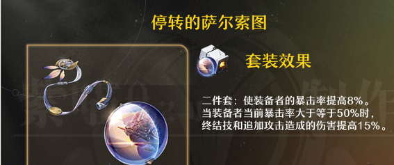 崩坏星穹铁道雪衣遗器该怎么搭配 崩坏星穹铁道雪衣遗器搭配推荐-第4张图片 崩坏星穹铁道雪衣遗器该怎么搭配 崩坏星穹铁道雪衣遗器搭配推荐-第4张图片