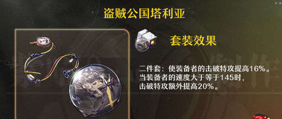 崩坏星穹铁道雪衣遗器该怎么搭配 崩坏星穹铁道雪衣遗器搭配推荐-第5张图片 崩坏星穹铁道雪衣遗器该怎么搭配 崩坏星穹铁道雪衣遗器搭配推荐-第5张图片