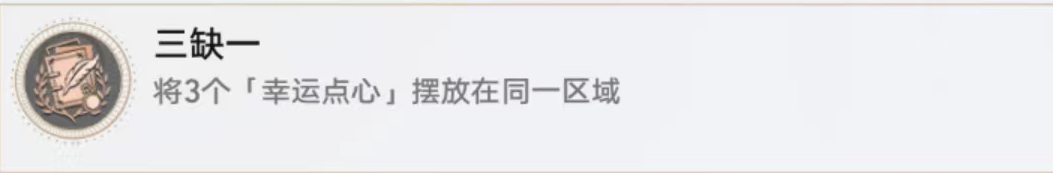 崩坏星穹铁道三缺一怎么达成 崩坏星穹铁道三缺一攻略-第2张图片 崩坏星穹铁道三缺一怎么达成 崩坏星穹铁道三缺一攻略-第2张图片