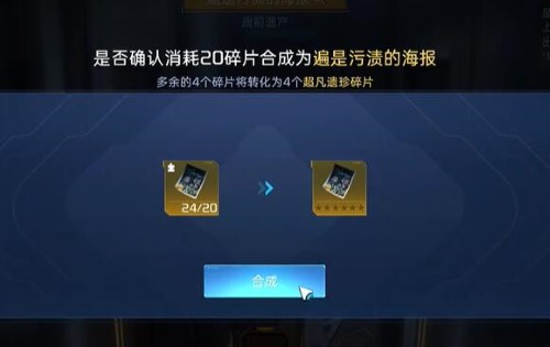 星球重启遍是污渍的海报怎么获得-第1张图片