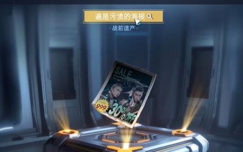 星球重启遍是污渍的海报怎么获得-第8张图片