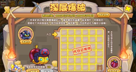 《洛克王国》深层爆破玩法攻略-第3张图片