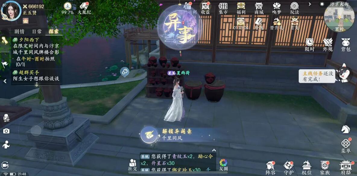 浮生忆玲珑异事奇遇攻略-第1张图片