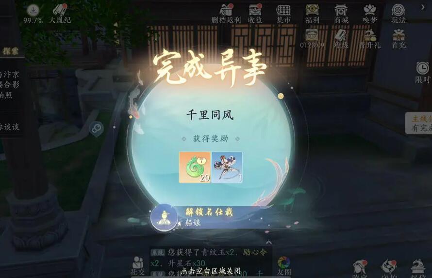 浮生忆玲珑异事奇遇攻略-第5张图片