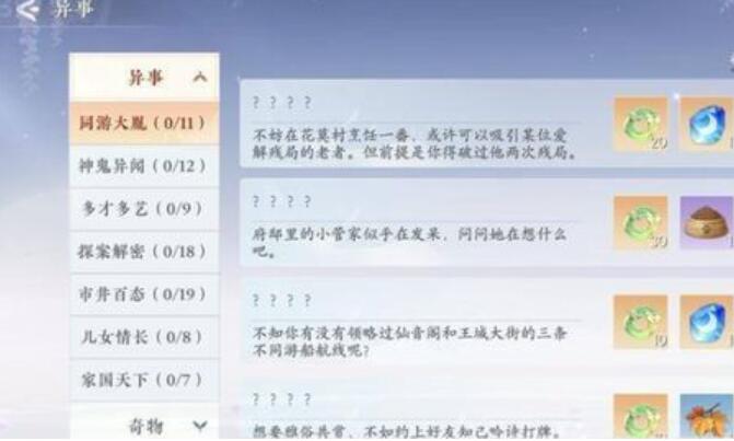 浮生忆玲珑异事奇遇攻略-第2张图片