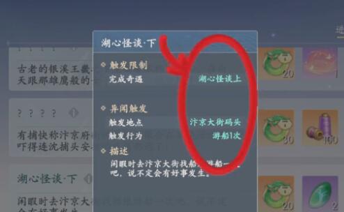 浮生忆玲珑异事奇遇攻略-第3张图片