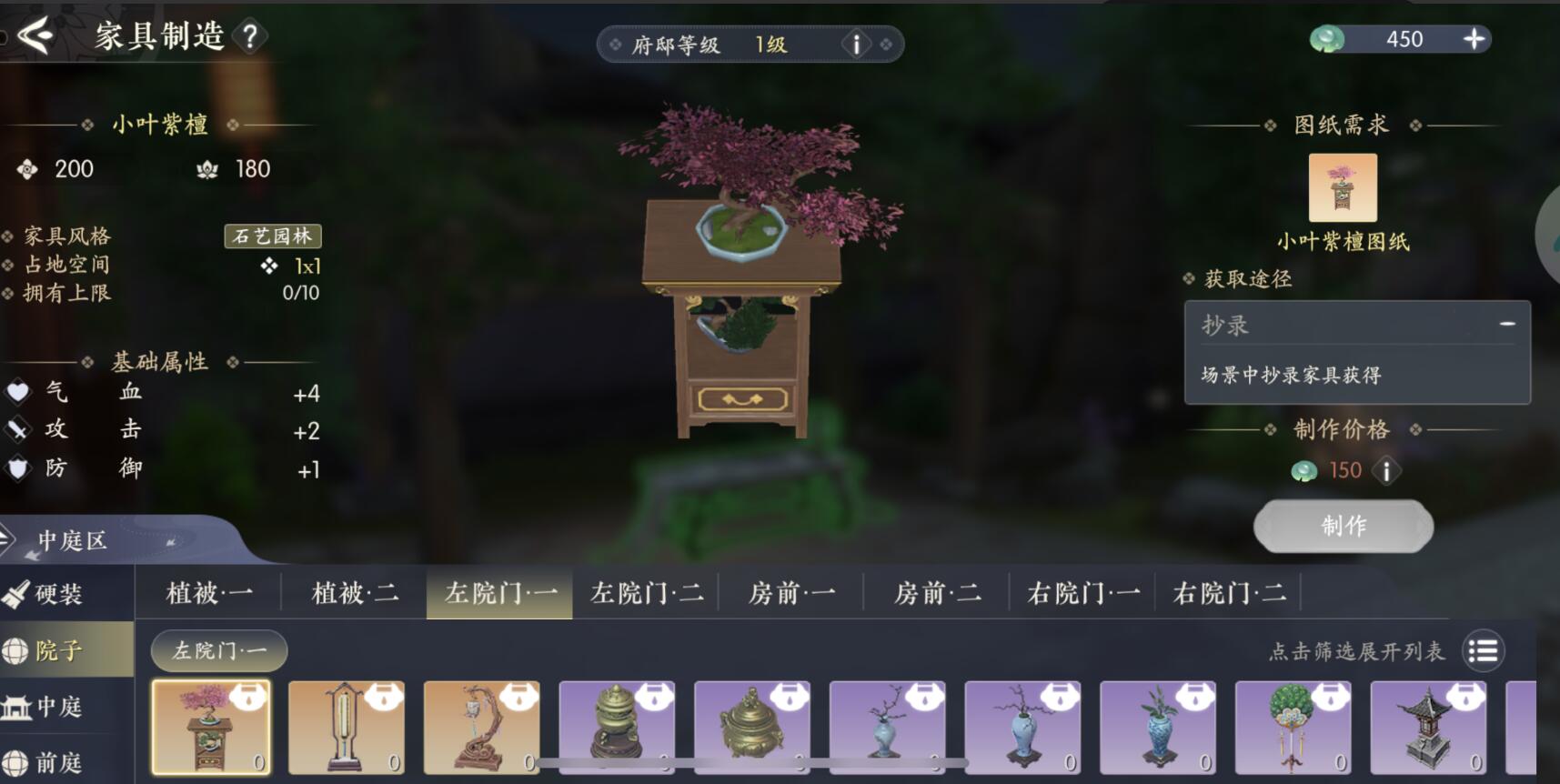 浮生忆玲珑府邸怎么解锁-第6张图片