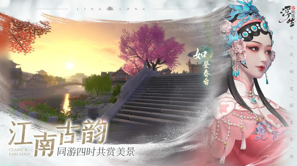 浮生忆玲珑五日邀约攻略-第2张图片