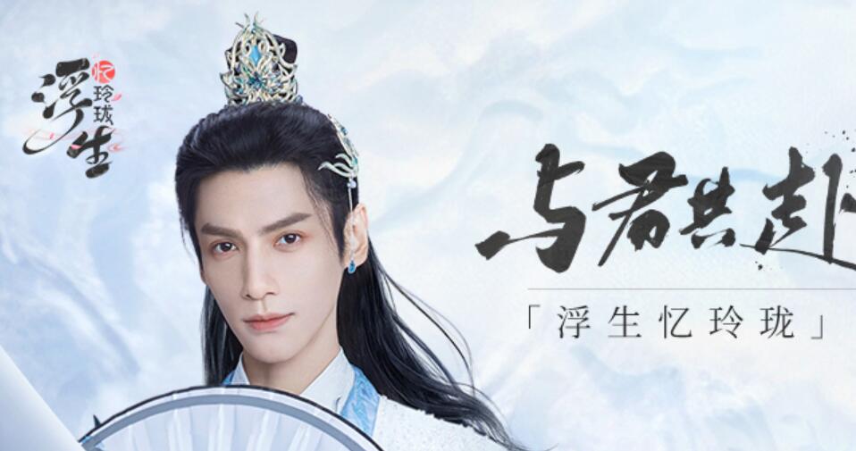 浮生忆玲珑五日邀约攻略-第3张图片