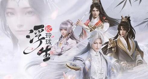 浮生忆玲珑阵容搭配攻略-第2张图片