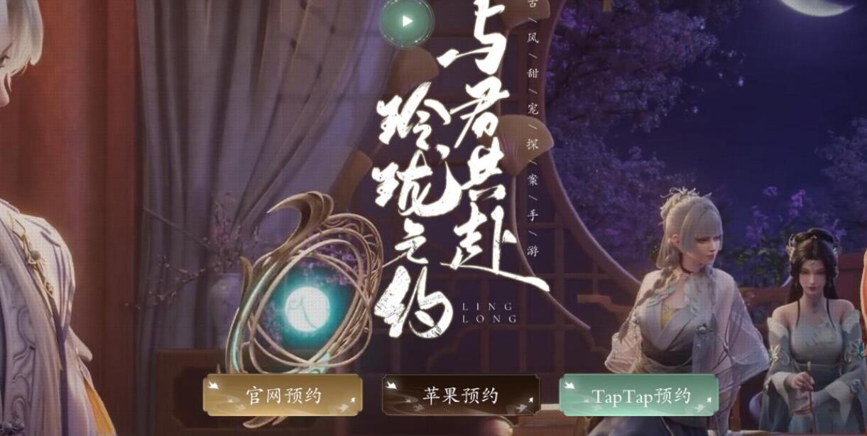 浮生忆玲珑什么时候上线-第2张图片