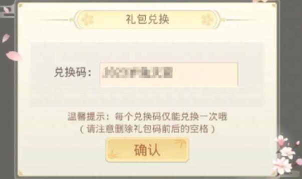 浮生忆玲珑兑换码-第4张图片