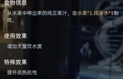 星球重启混合果汁怎么做-第3张图片