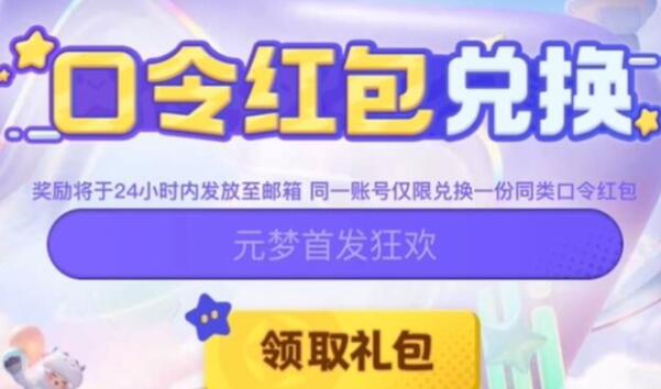 元梦之星牌面无限大怎么获得-第1张图片