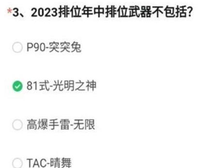 cf手游12月最新体验服申请问卷答案-第4张图片