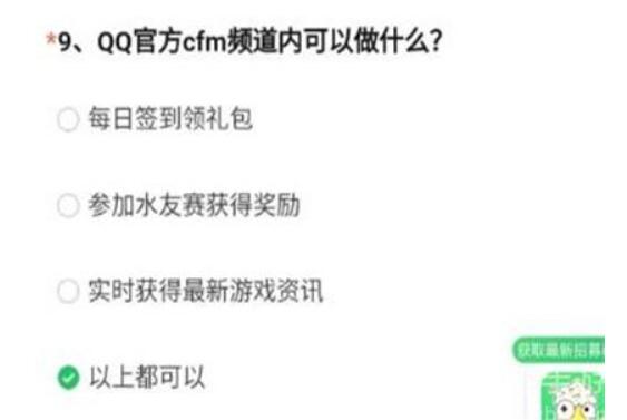 cf手游12月最新体验服申请问卷答案-第10张图片
