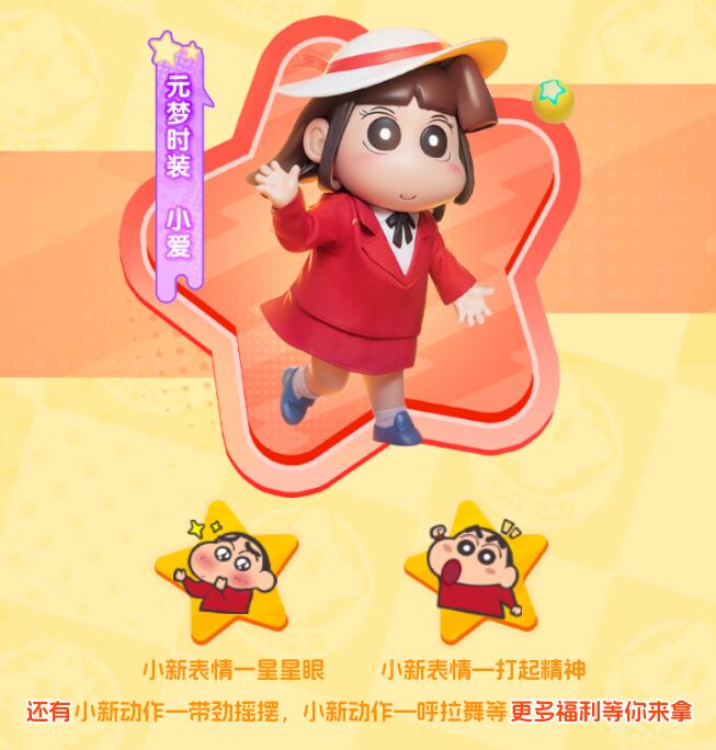 元梦之星12月29日更新：和蜡笔小新一同进行冒险-第9张图片