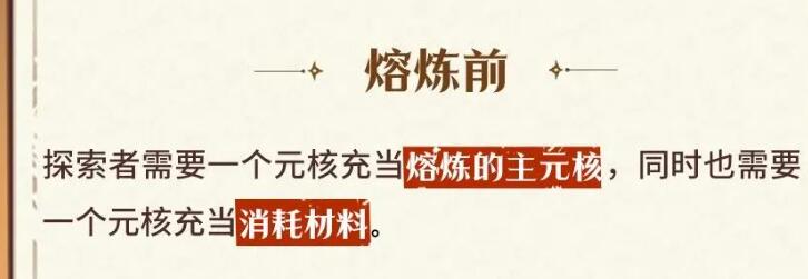 超进化物语2元核熔炼怎么玩-第3张图片